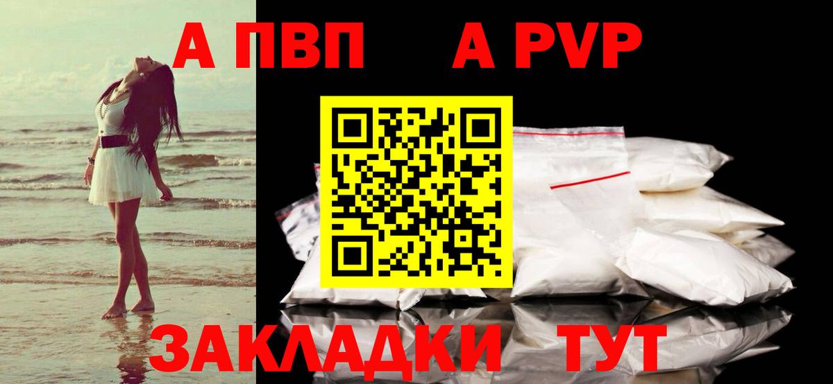 А ПВП кристаллы  Вход с VPN  Качканар  Альфа ПВП Crystall 