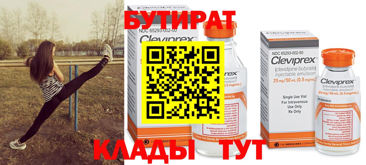 БУТИРАТ  Вход с VPN  Качканар  БУТИРАТ оксана 