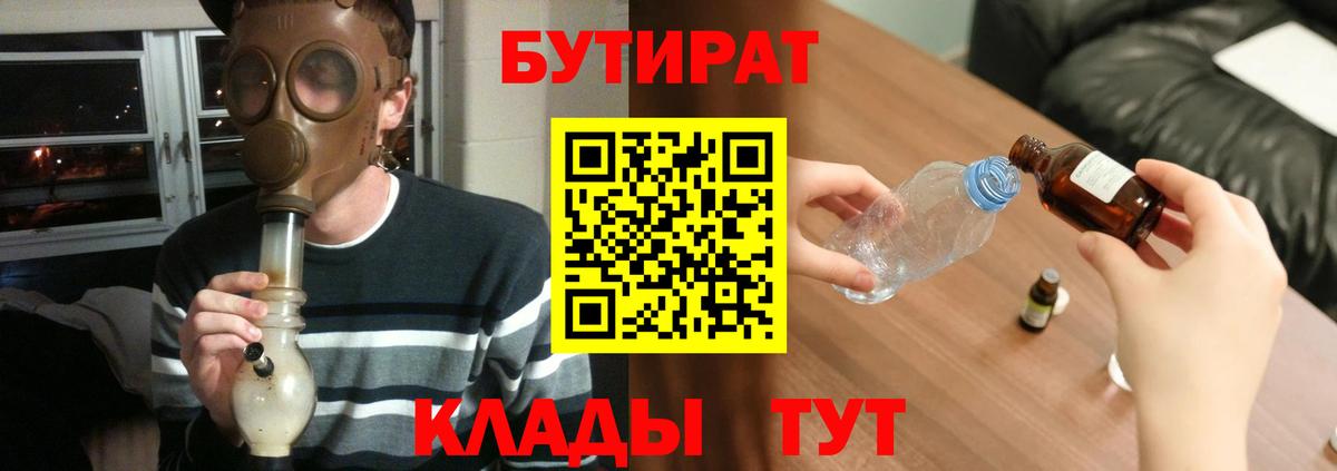Бутират 99% Качканар
