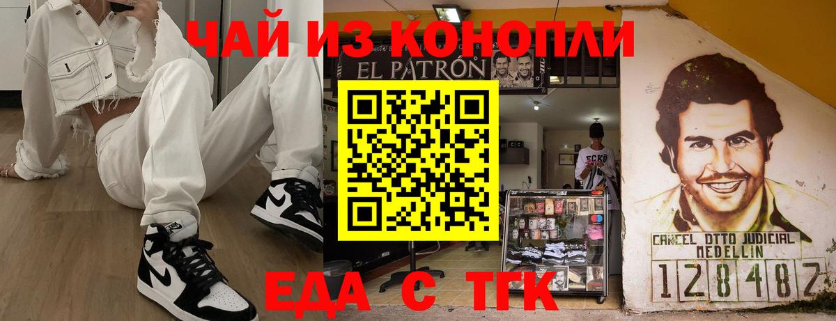 Еда ТГК марихуана  Вход с VPN  Качканар 