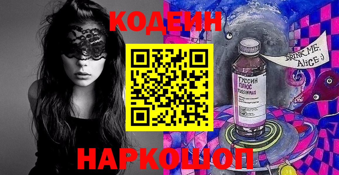 Качканар  Кодеиновый сироп Lean напиток Lean (лин)  Вход с VPN 