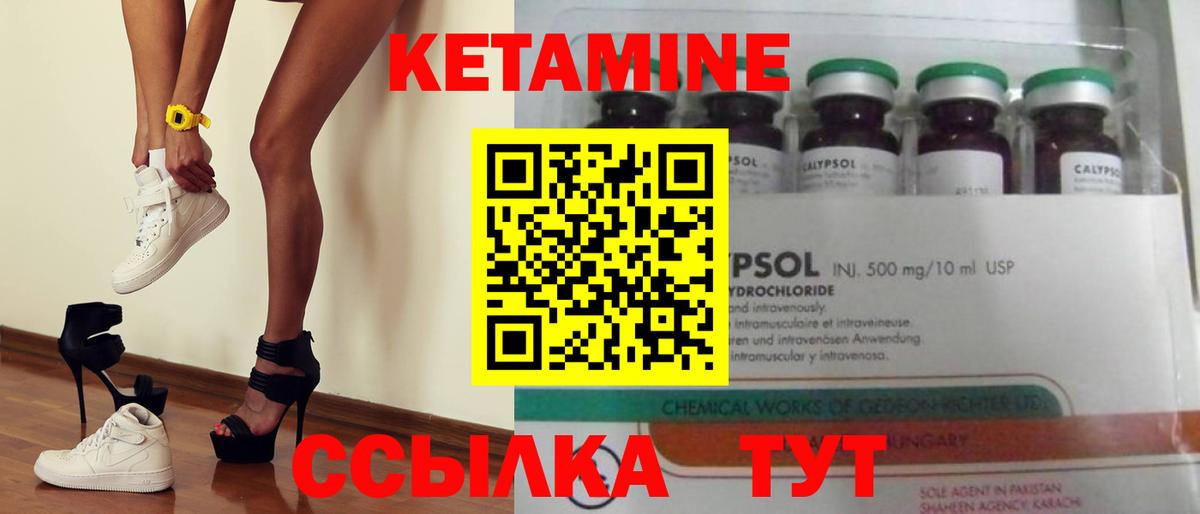 КЕТАМИН ketamine Качканар