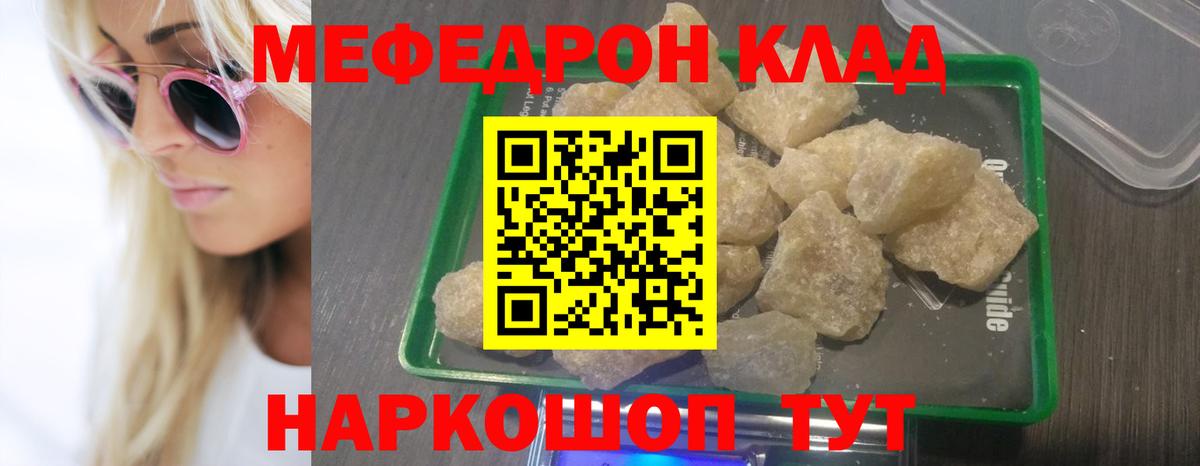 Мефедрон 4 MMC  Мефедрон  Качканар  Вход с VPN  Мефедрон  Мефедрон VHQ 