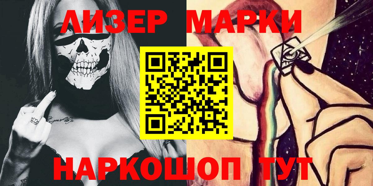 Качканар  Наркотические марки 1500мкг  Марки 25I-NBOMe  Наркотические марки 1500мкг  Вход с VPN 